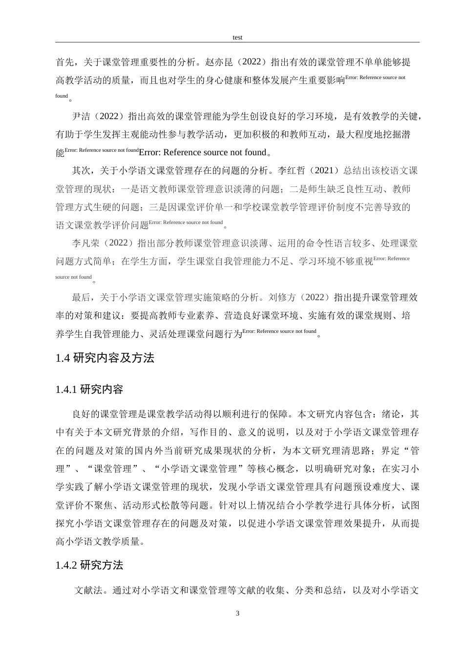 25年CH小学教育-小学语文课堂管理存在的问题及对策-约19033字符.doc_第8页