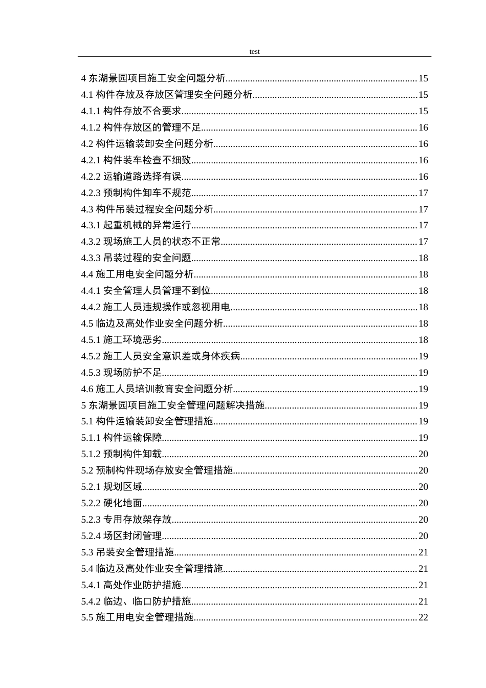 25年CH土木工程-工程项目施工安全管理研究——以东湖景园项目为例.doc_第3页