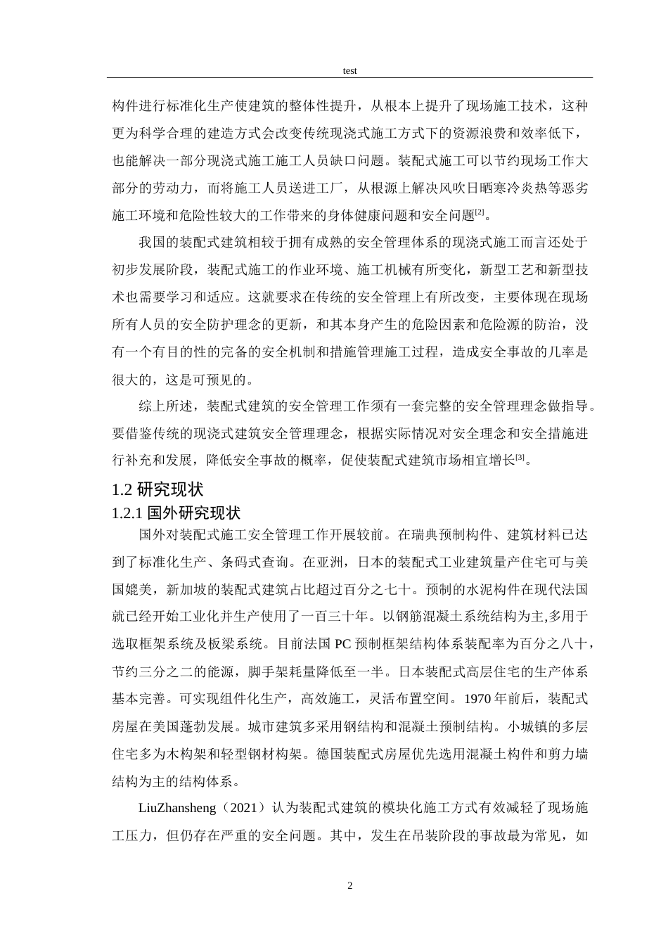 25年CH土木工程-工程项目施工安全管理研究——以东湖景园项目为例.doc_第6页