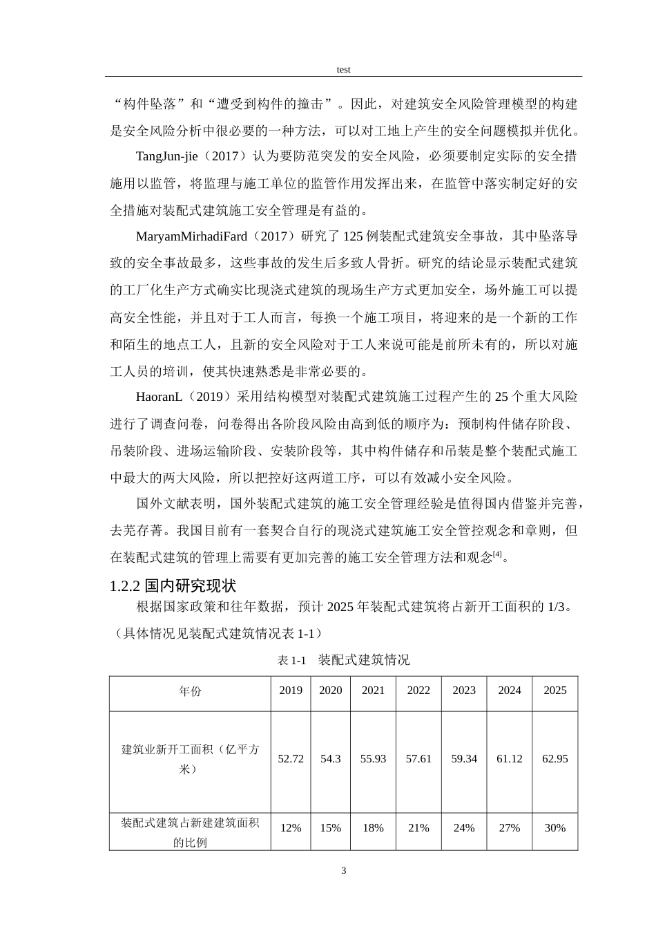 25年CH土木工程-工程项目施工安全管理研究——以东湖景园项目为例.doc_第7页