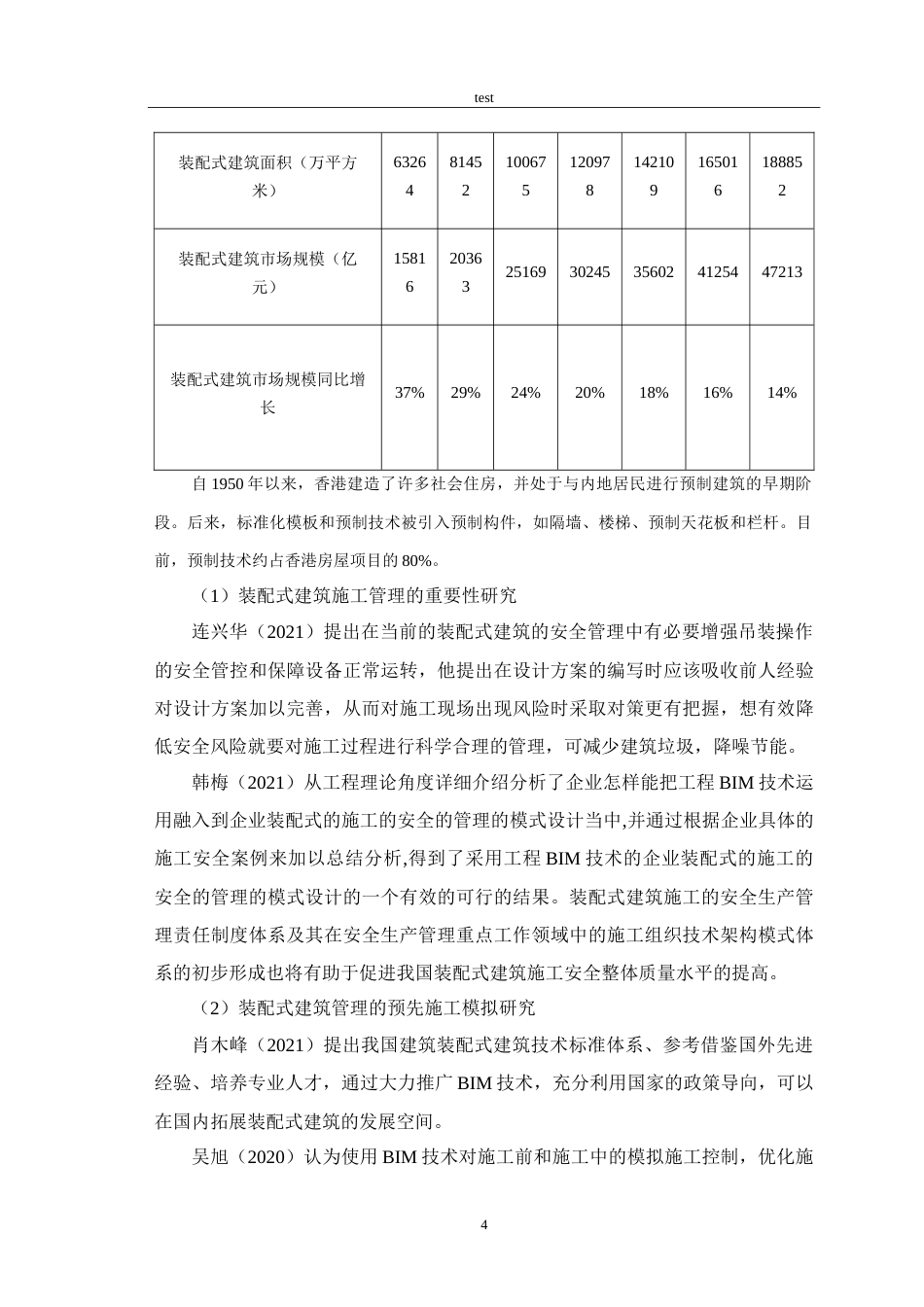 25年CH土木工程-工程项目施工安全管理研究——以东湖景园项目为例.doc_第8页