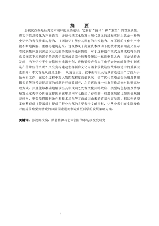 25年CH影视学 影视剧改编经典策略与得失研究——以《西游记》为例-约22698字符.docx