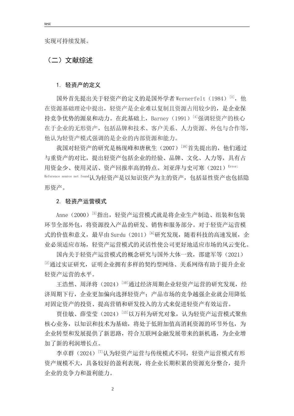 25年CH财务管理-基于轻资产运营模式的三只松鼠盈利能力研究-约13801字符终版.docx_第6页