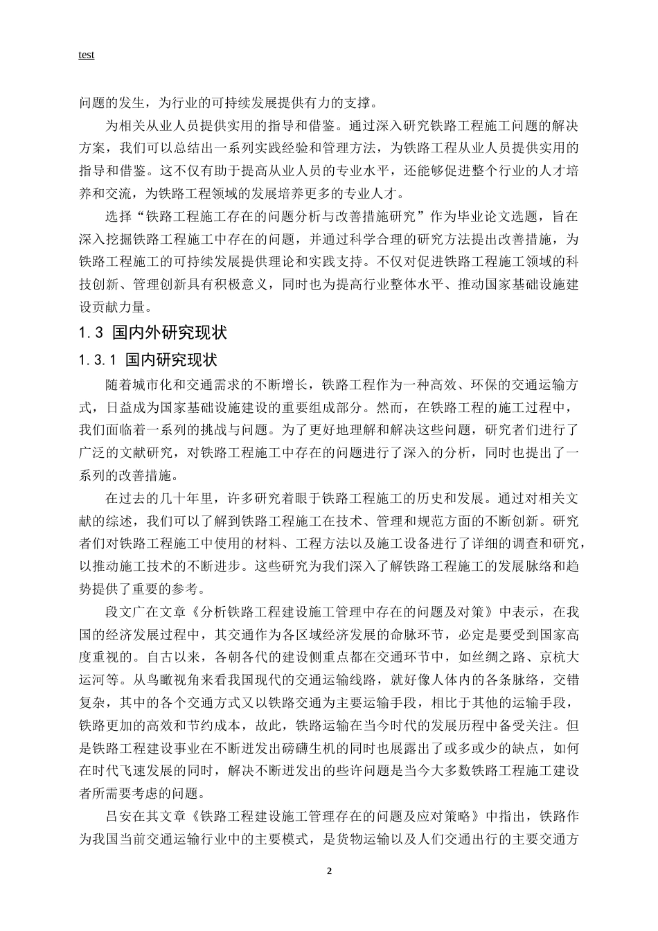 25年CH土木工程-铁路工程施工存在的问题分析与改善措施研究-约14761字符.docx_第5页