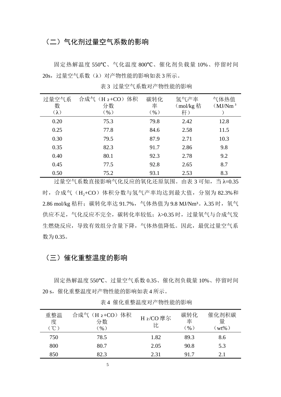25年CH化学工程与工艺-玉米秸秆转化为化工原料的工艺研究-约7349字符终版.docx_第8页