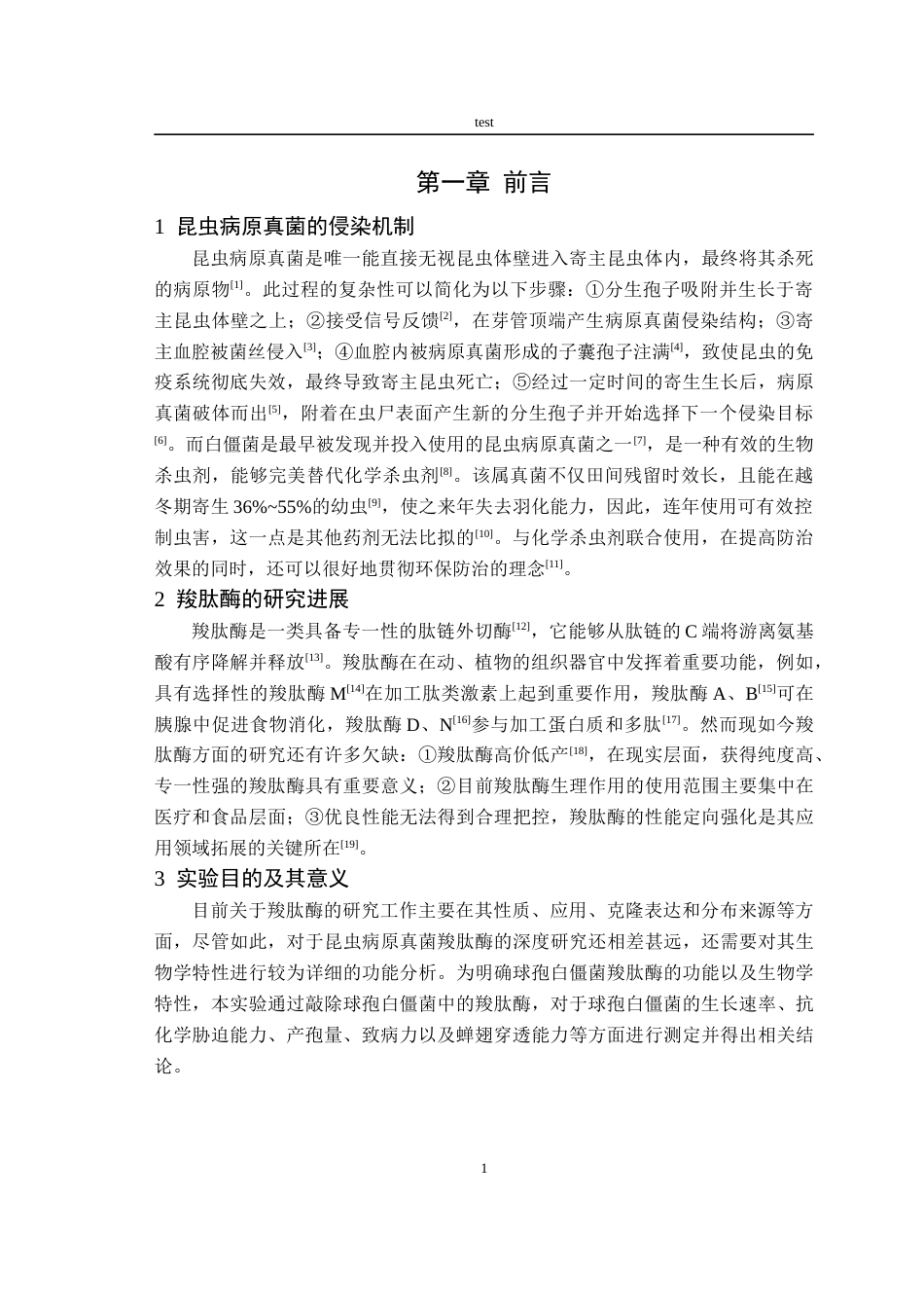 25年CH林学-球孢白僵菌中羧肽酶的功能分析-约7633字符终版.docx_第3页