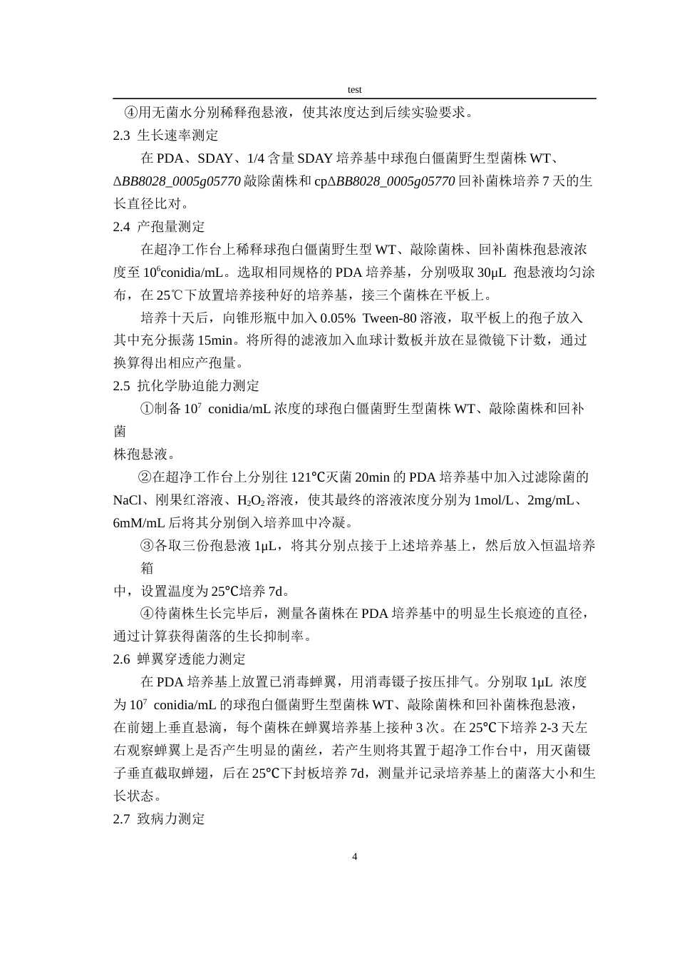25年CH林学-球孢白僵菌中羧肽酶的功能分析-约7633字符终版.docx_第6页