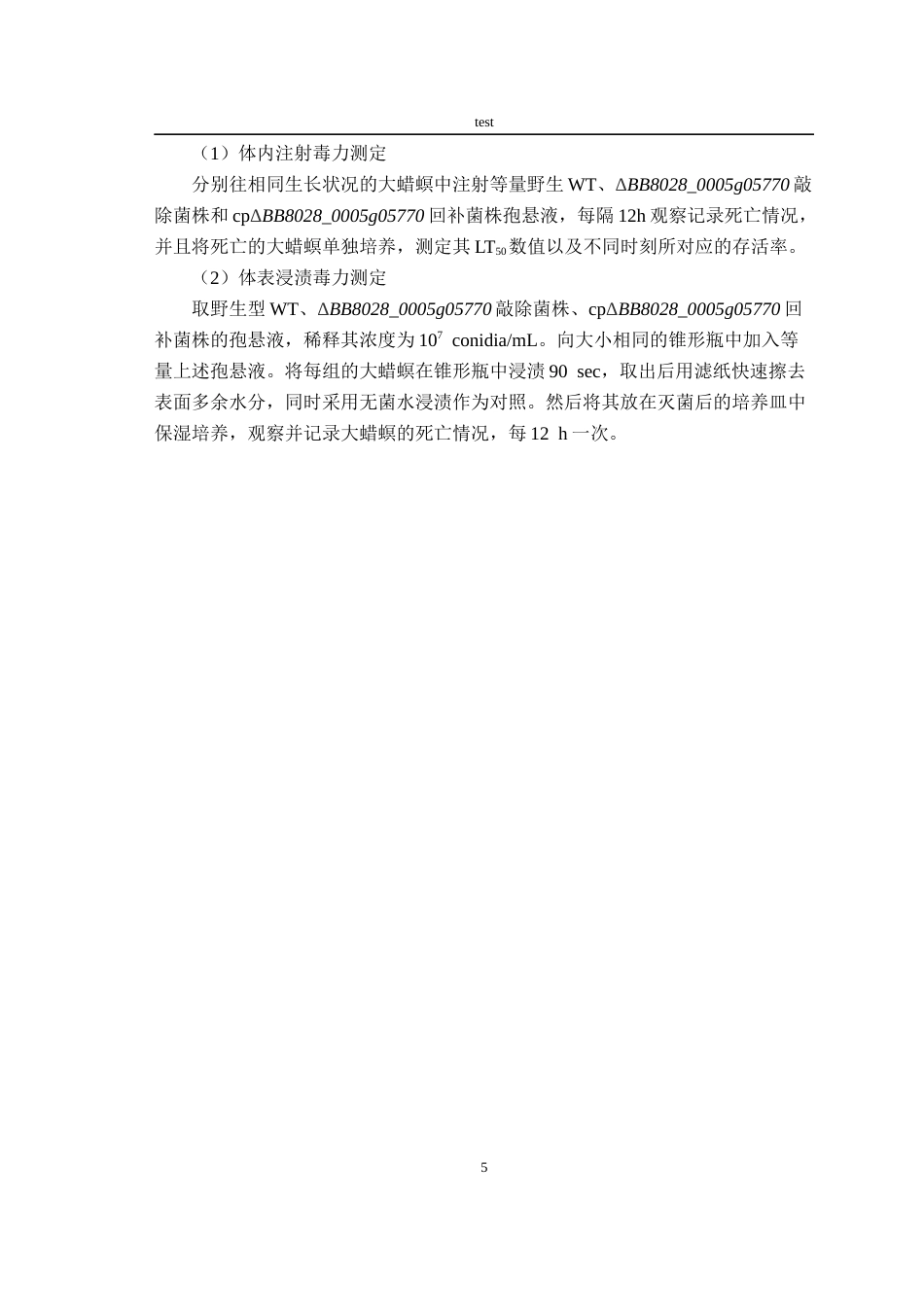 25年CH林学-球孢白僵菌中羧肽酶的功能分析-约7633字符终版.docx_第7页