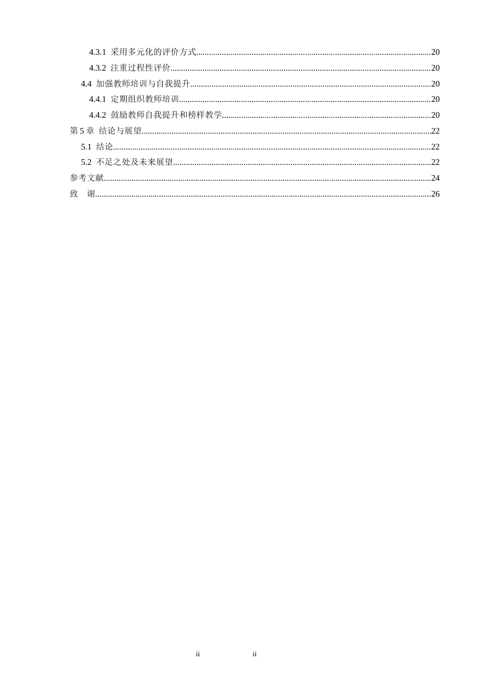 25年CH教育学 教师资格证国考背景下大学课堂教学效果的调查研究——以化学学科为例-约27574字符终版.docx_第5页