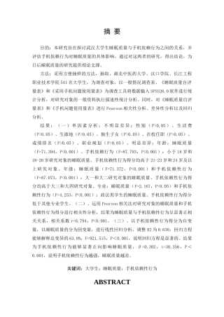 25年CH电子信息技术_武汉某高校大学生睡眠质量与手机依赖行为的关系研究-约14904字符.docx