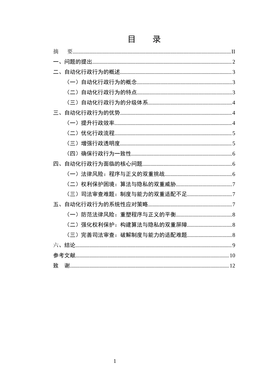 25年CH法学-人工智能背景下的自动化行政行为研究-约8559字符终版.docx_第2页