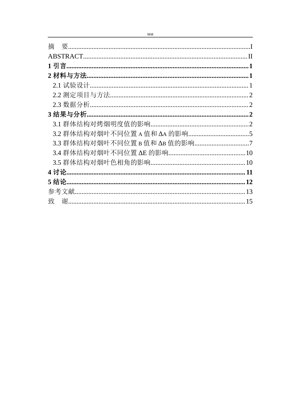 25年CH农学-不同群体结构对烤烟上部烟叶颜色的影响-约13011字符.docx_第1页