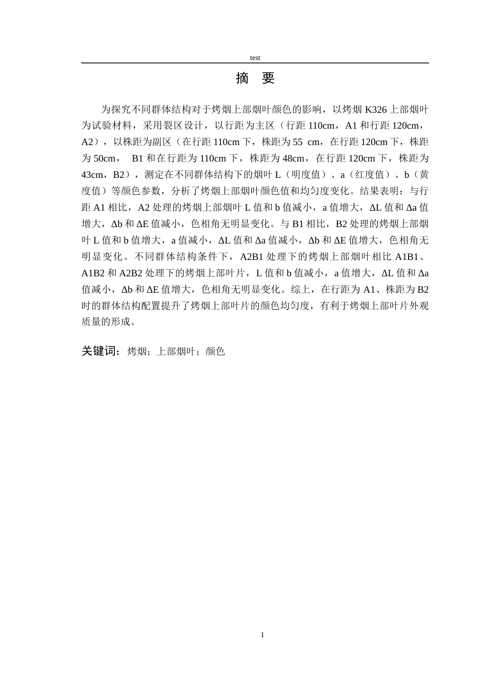 25年CH农学-不同群体结构对烤烟上部烟叶颜色的影响-约13011字符.docx_第2页
