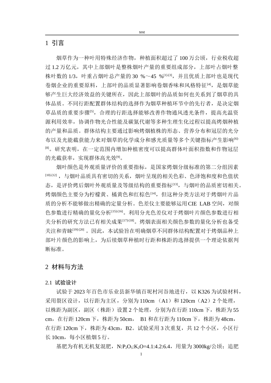 25年CH农学-不同群体结构对烤烟上部烟叶颜色的影响-约13011字符.docx_第4页