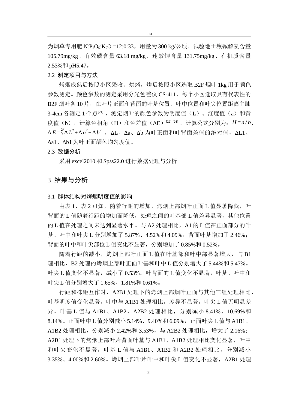 25年CH农学-不同群体结构对烤烟上部烟叶颜色的影响-约13011字符.docx_第5页