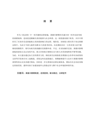 25年CH法学-离婚冷静期制度的适用困境与解决路径研究-约11825字符.docx