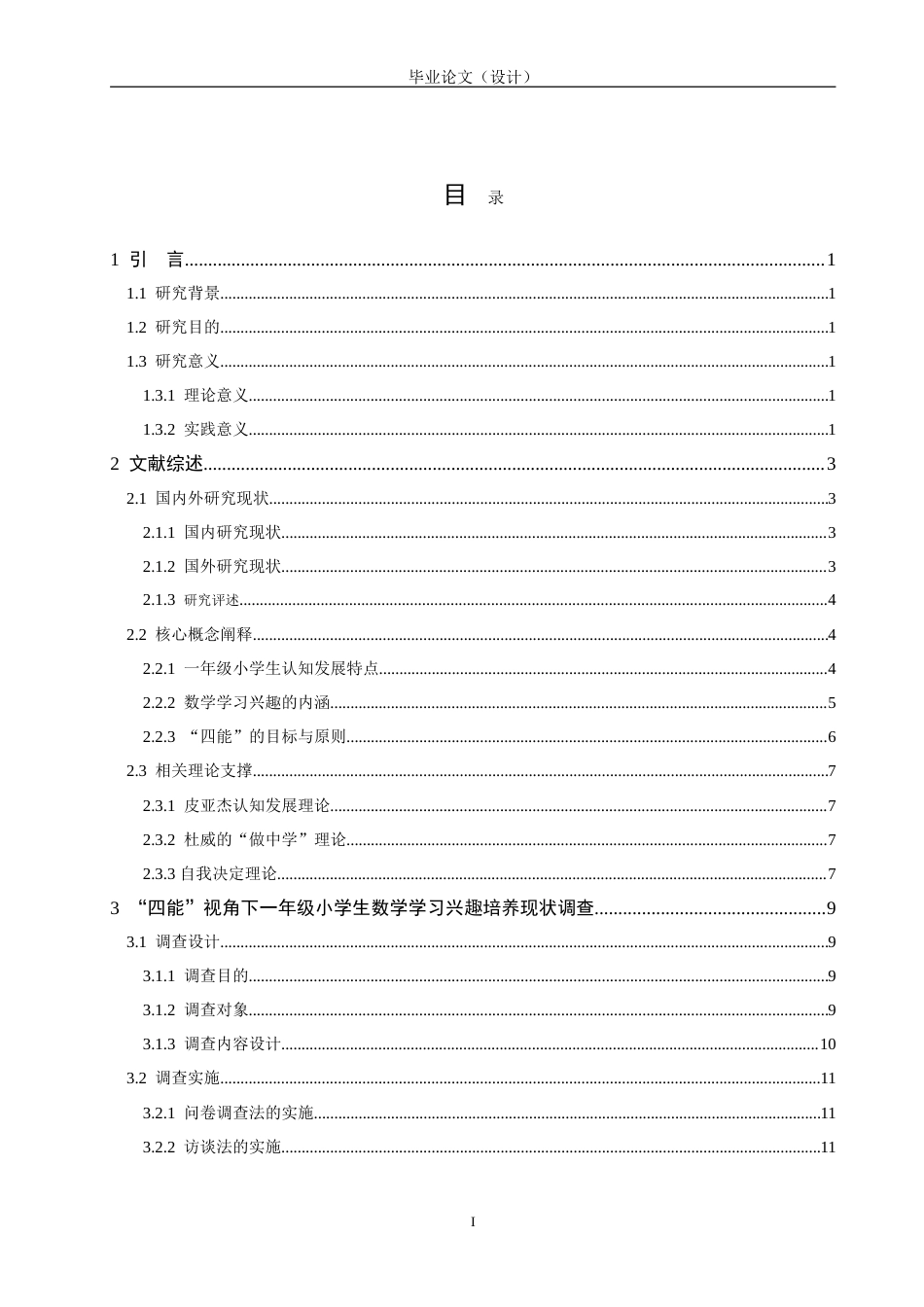25年CH小学一年级数学-数学学习兴趣培养策略探究-约28449字符.doc_第4页