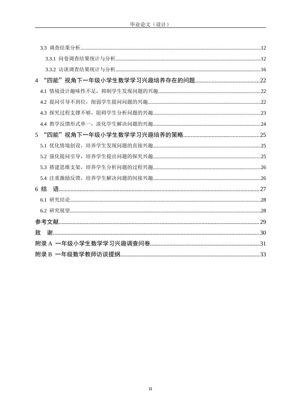 25年CH小学一年级数学-数学学习兴趣培养策略探究-约28449字符.doc_第5页