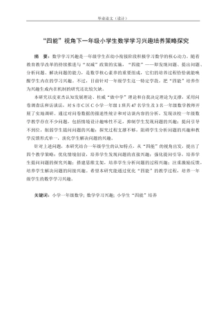 25年CH小学一年级数学-数学学习兴趣培养策略探究-约28449字符.doc