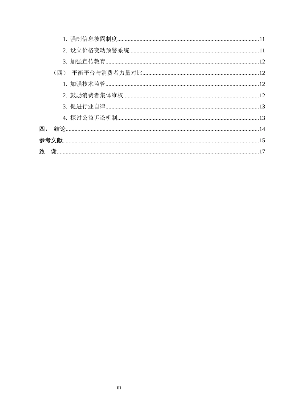 25年CH法学-大数据杀熟中消费者公平交易权保护探究-约12834字符.docx_第3页
