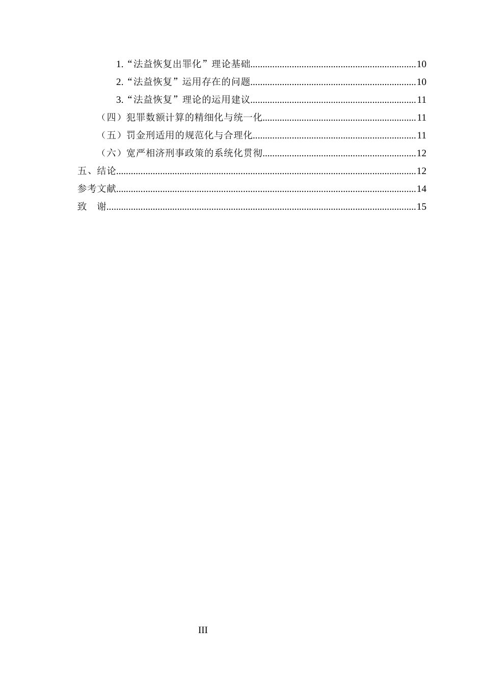 25年CH法学-非法吸收公众存款罪定罪量刑疑难问题研究-约12238字符.docx_第3页