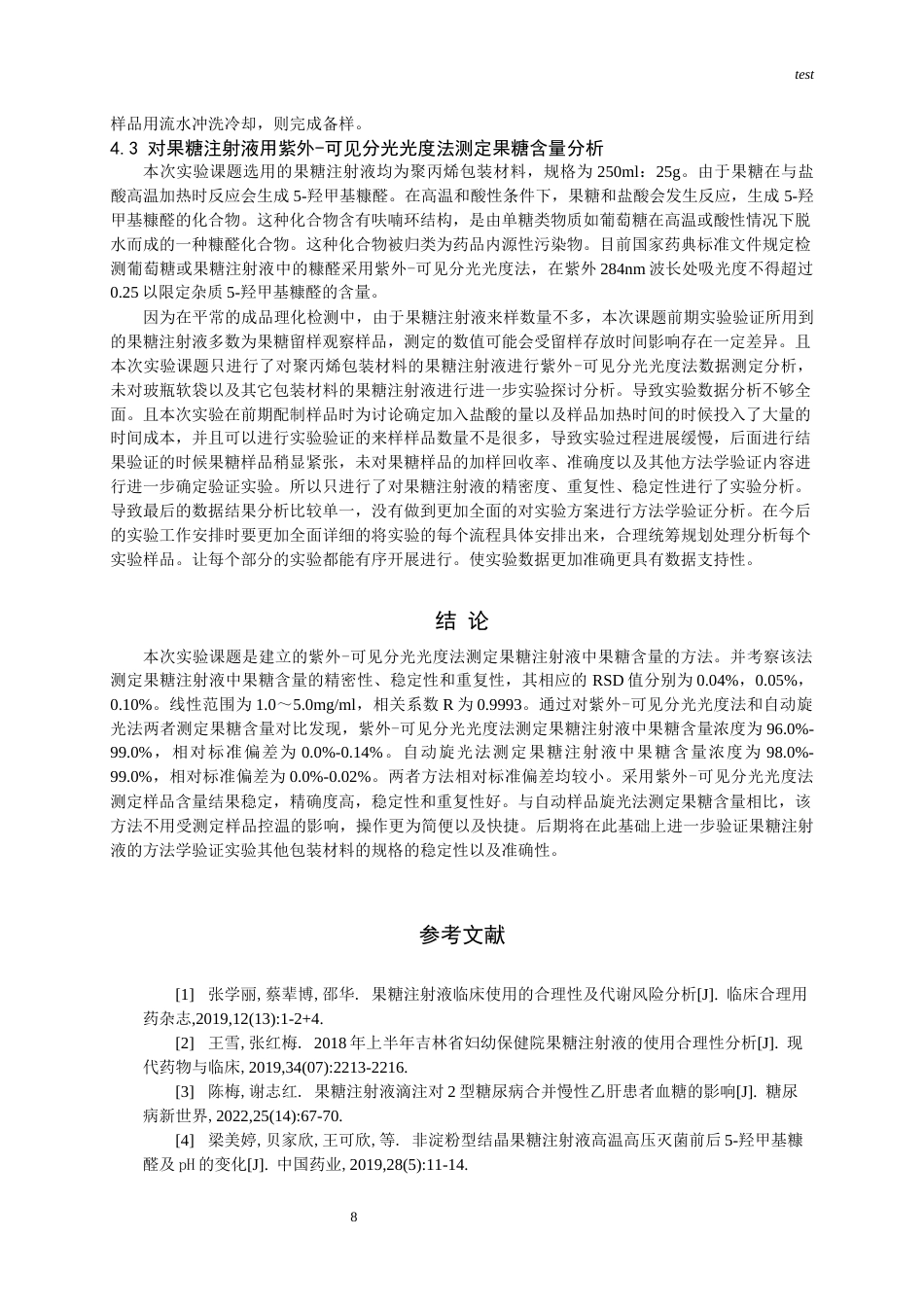 25年CH药学-果糖注射液的含量测定研究-约5226字符终版.docx_第7页