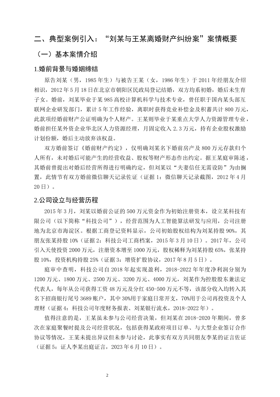 25年CH法学-婚姻法中夫妻财产关系的法律问题研究-约12828字符.docx_第4页