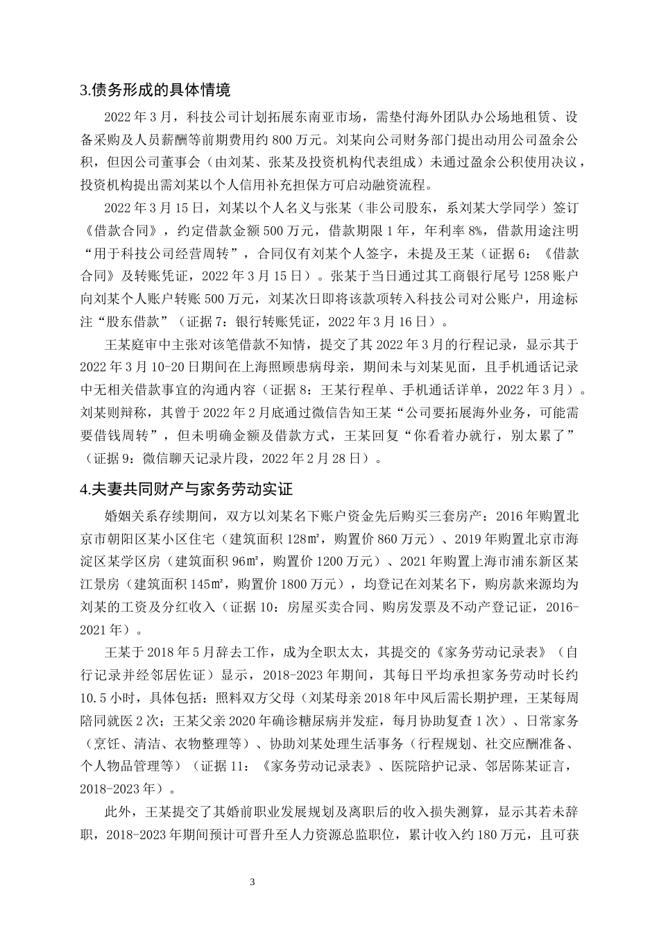 25年CH法学-婚姻法中夫妻财产关系的法律问题研究-约12828字符.docx_第5页