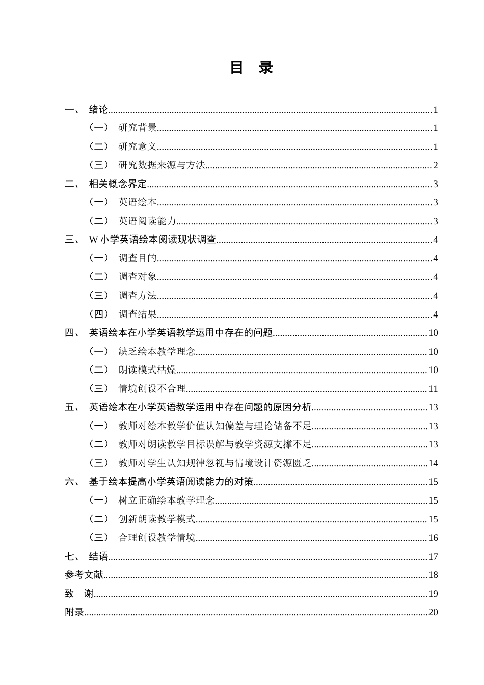 25年CH小学教育-绘本阅读在小学英语教学中的应用研究-约12626字符终版.docx_第2页