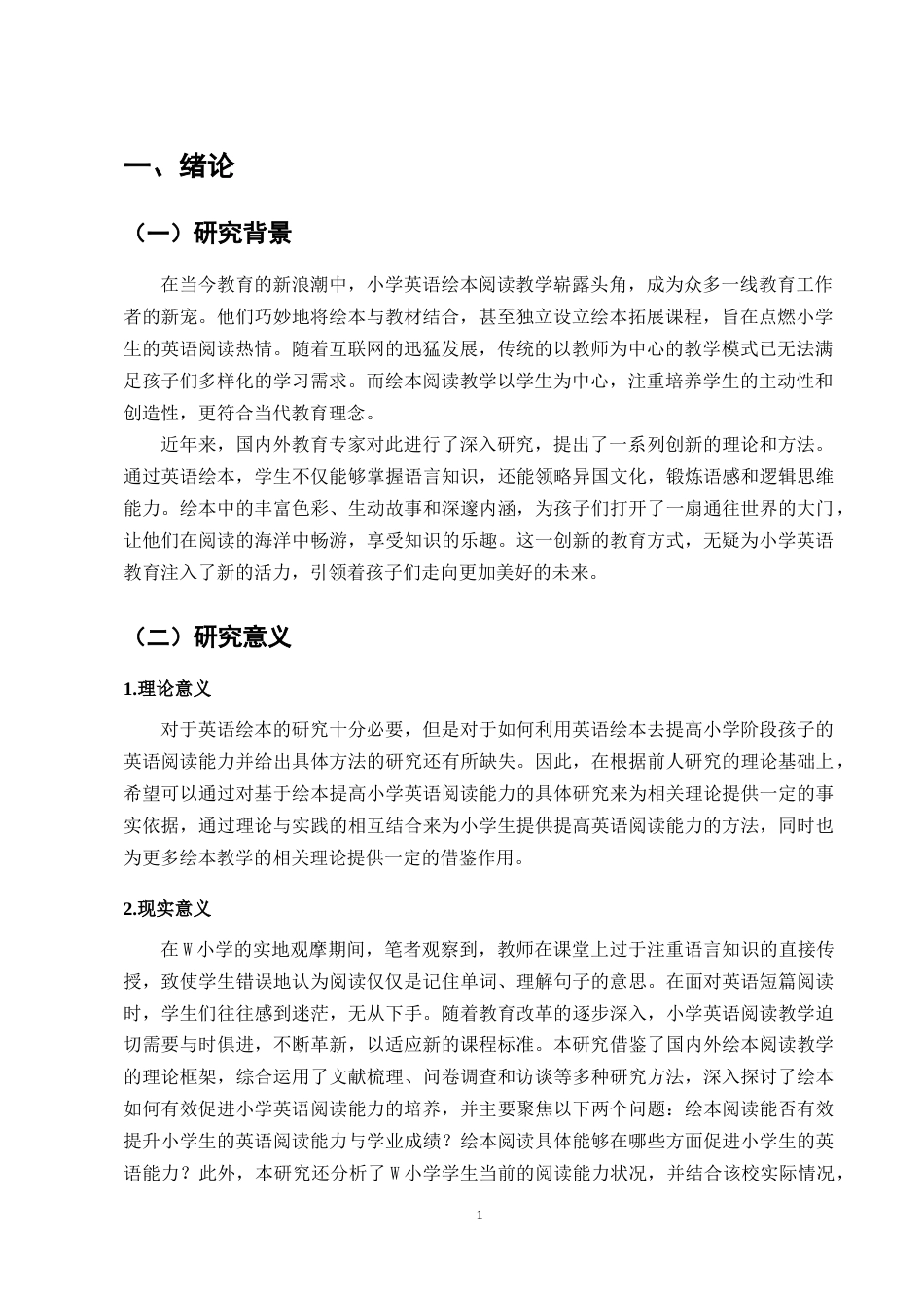 25年CH小学教育-绘本阅读在小学英语教学中的应用研究-约12626字符终版.docx_第3页