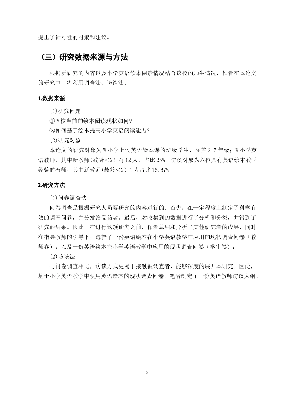 25年CH小学教育-绘本阅读在小学英语教学中的应用研究-约12626字符终版.docx_第4页