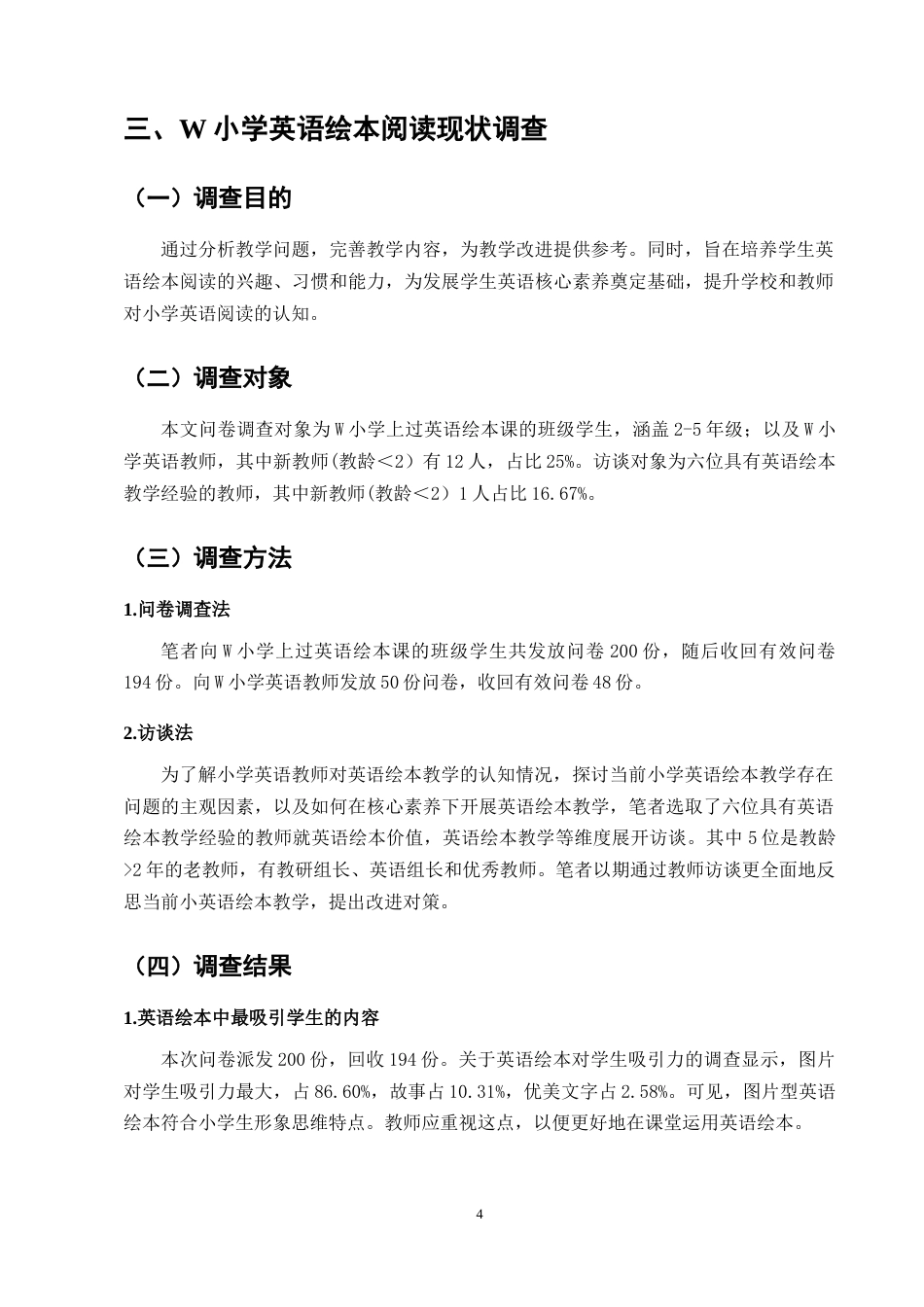 25年CH小学教育-绘本阅读在小学英语教学中的应用研究-约12626字符终版.docx_第6页