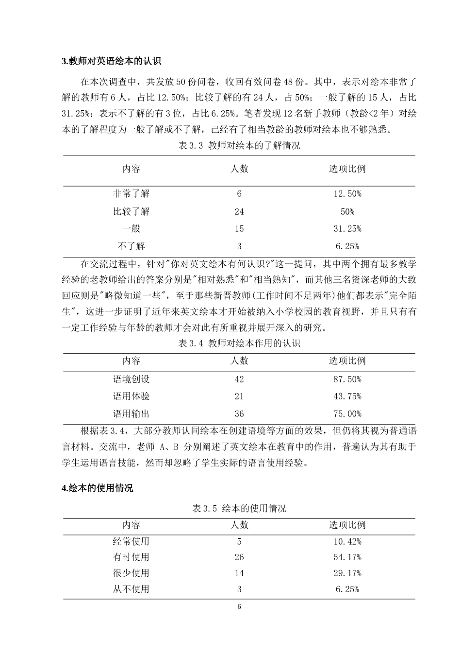 25年CH小学教育-绘本阅读在小学英语教学中的应用研究-约12626字符终版.docx_第8页