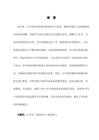 25年CH小学教育-绘本阅读在小学英语教学中的应用研究-约12626字符终版.docx