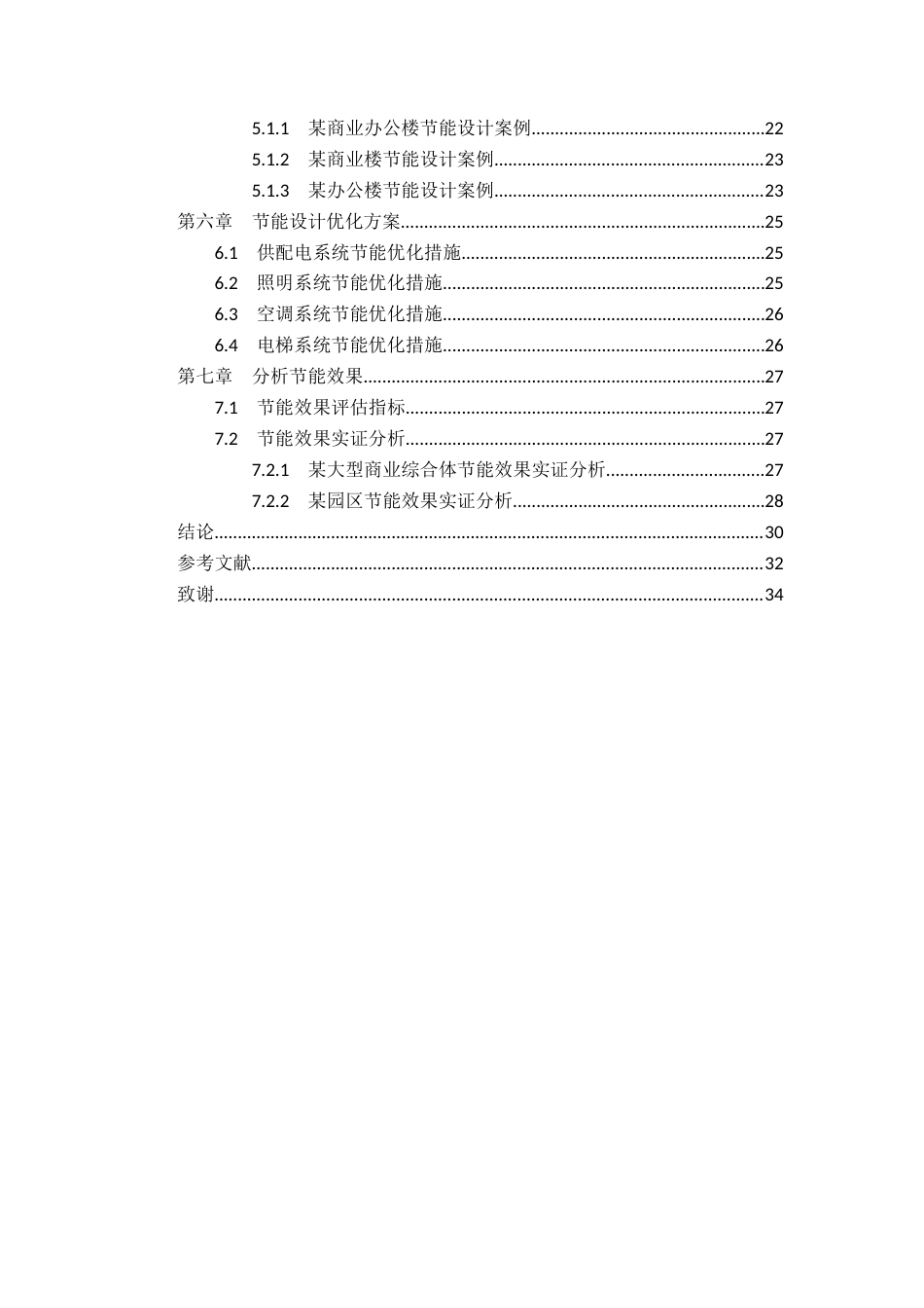 25年CH电气工程及其自动化-建筑电气设计及运行中节能措施研究-约19889字符.docx_第4页