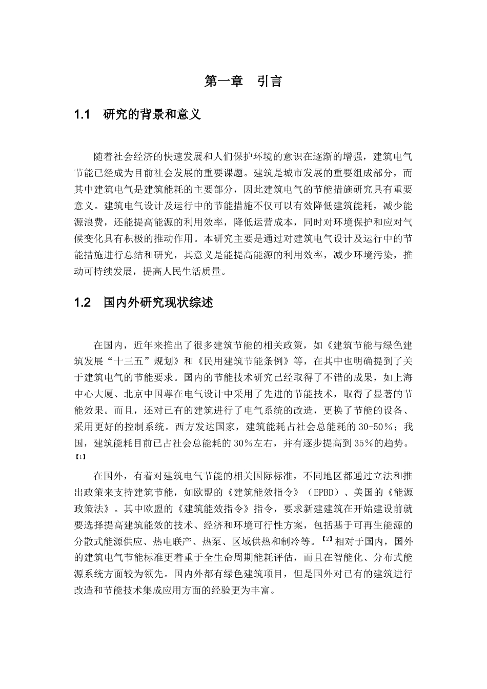 25年CH电气工程及其自动化-建筑电气设计及运行中节能措施研究-约19889字符.docx_第5页