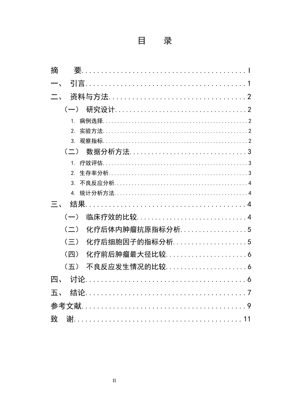 25年CH药学-紫杉醇联合顺铂对局限性宫颈癌终末期的临床疗效分析-约6118字符.docx_第2页