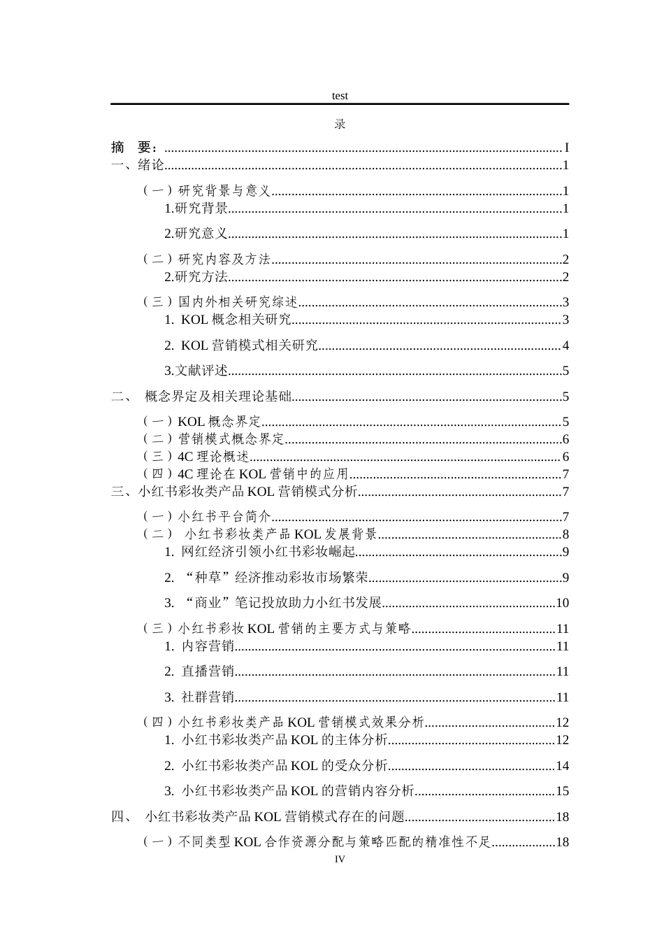 25年CH市场营销_小红书彩妆类产品KOL营销模式研究-约17544字符.docx_第4页