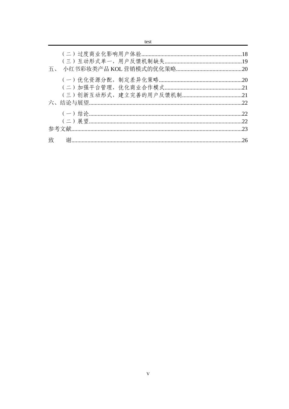 25年CH市场营销_小红书彩妆类产品KOL营销模式研究-约17544字符.docx_第5页