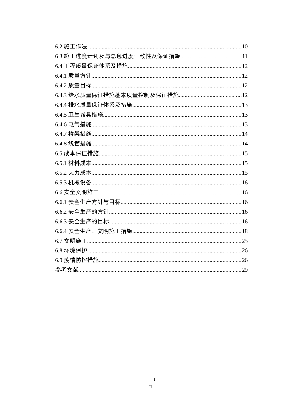 25年CH土木工程-后勤综合楼安装工程施工组织设计-约22121字符.doc_第3页