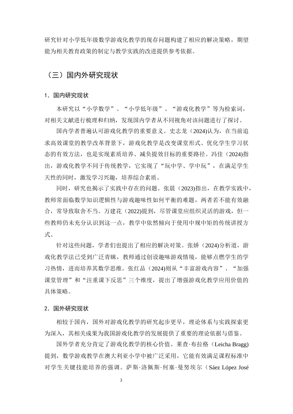 25年CH小学教育-小学低年级数学游戏化教学中存在的问题及对策-约13059字符终版.docx_第5页