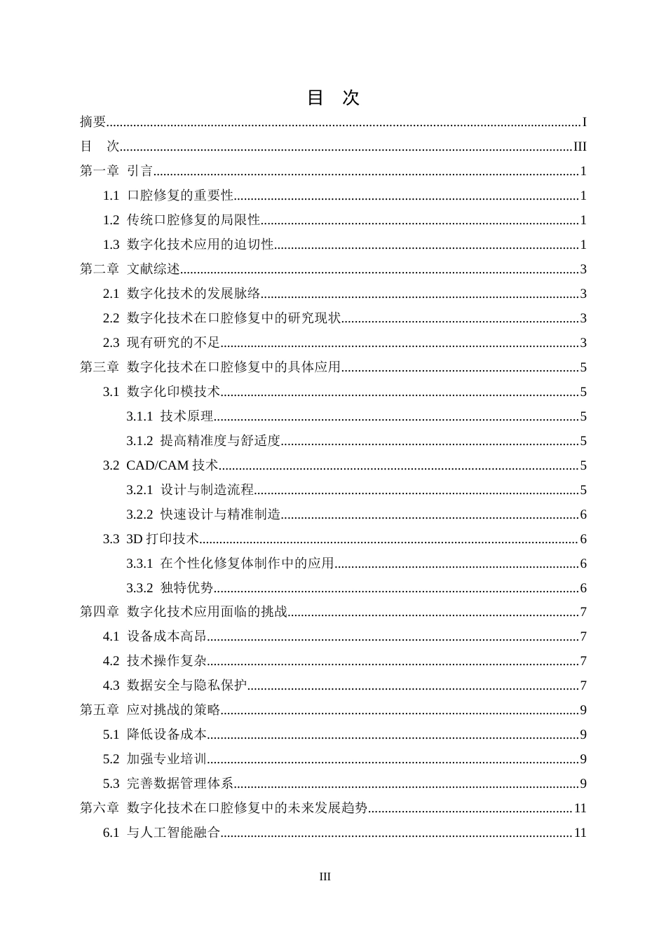 25年CH医学_数字化技术在口腔修复中的应用-约9590字符.docx_第4页