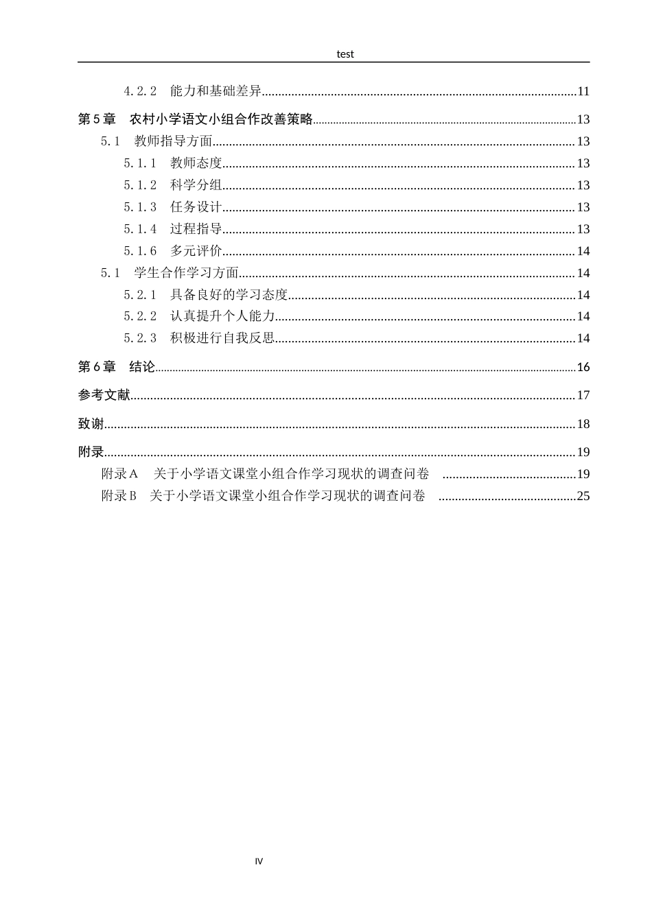 25年CH小学教育-农村小组语文小组合作实施现状与对策研究docx-约15257字符.docx_第4页