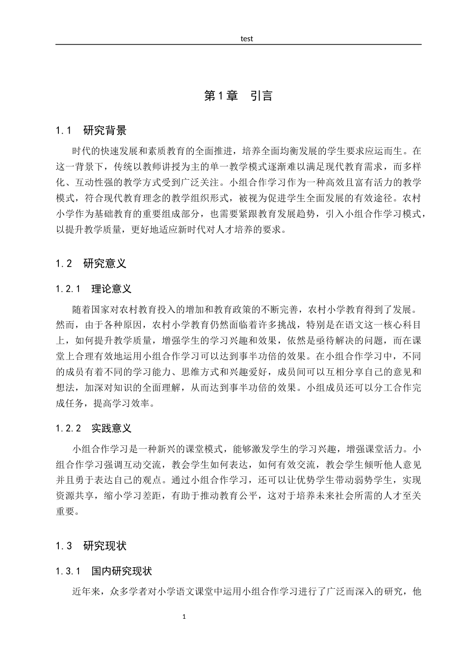 25年CH小学教育-农村小组语文小组合作实施现状与对策研究docx-约15257字符.docx_第5页