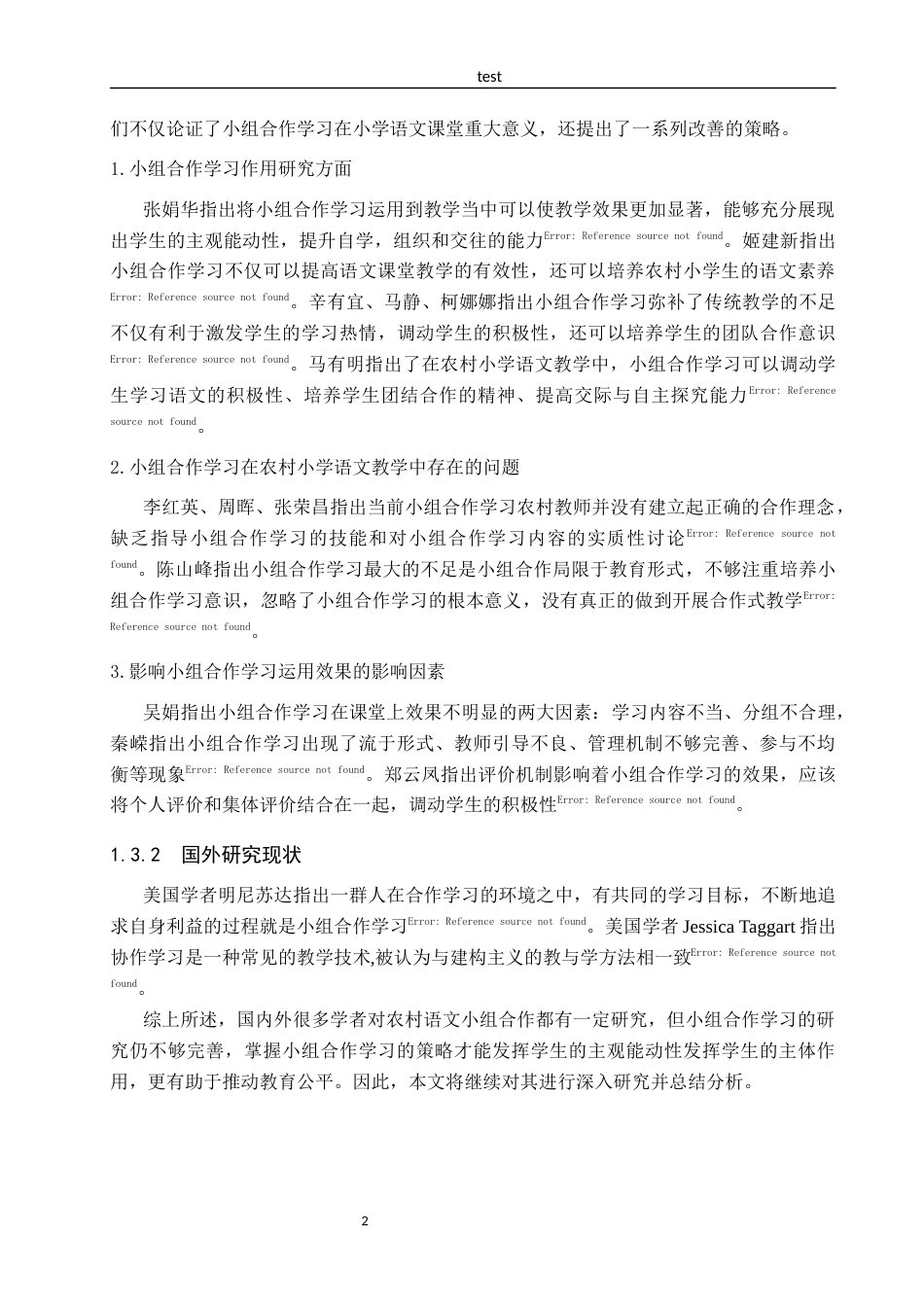 25年CH小学教育-农村小组语文小组合作实施现状与对策研究docx-约15257字符.docx_第6页