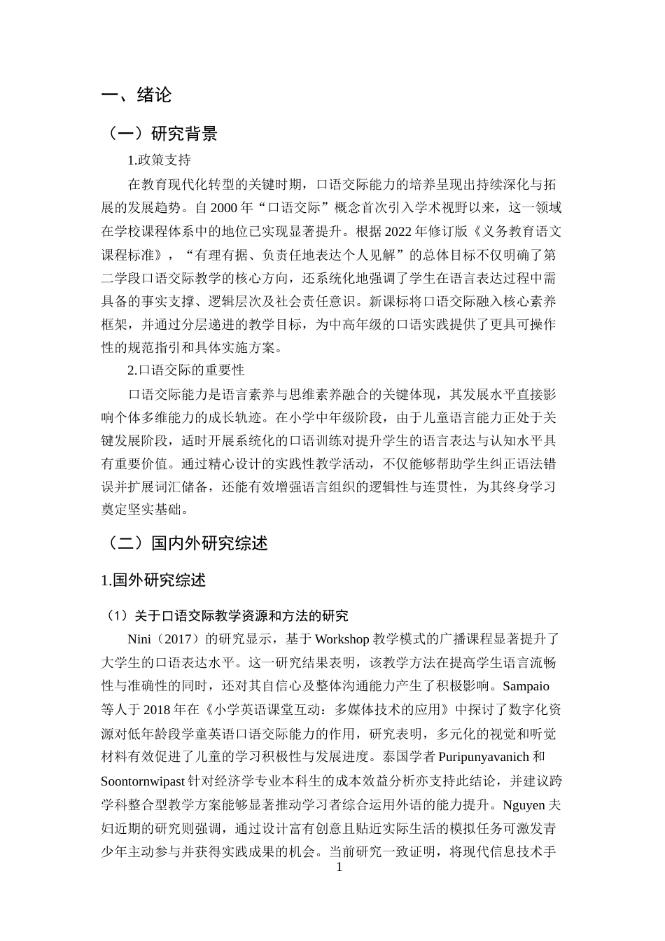 25年CH小学教育-小学语文中段口语交际教学现状及策略研究-约18906字符终版.docx_第4页