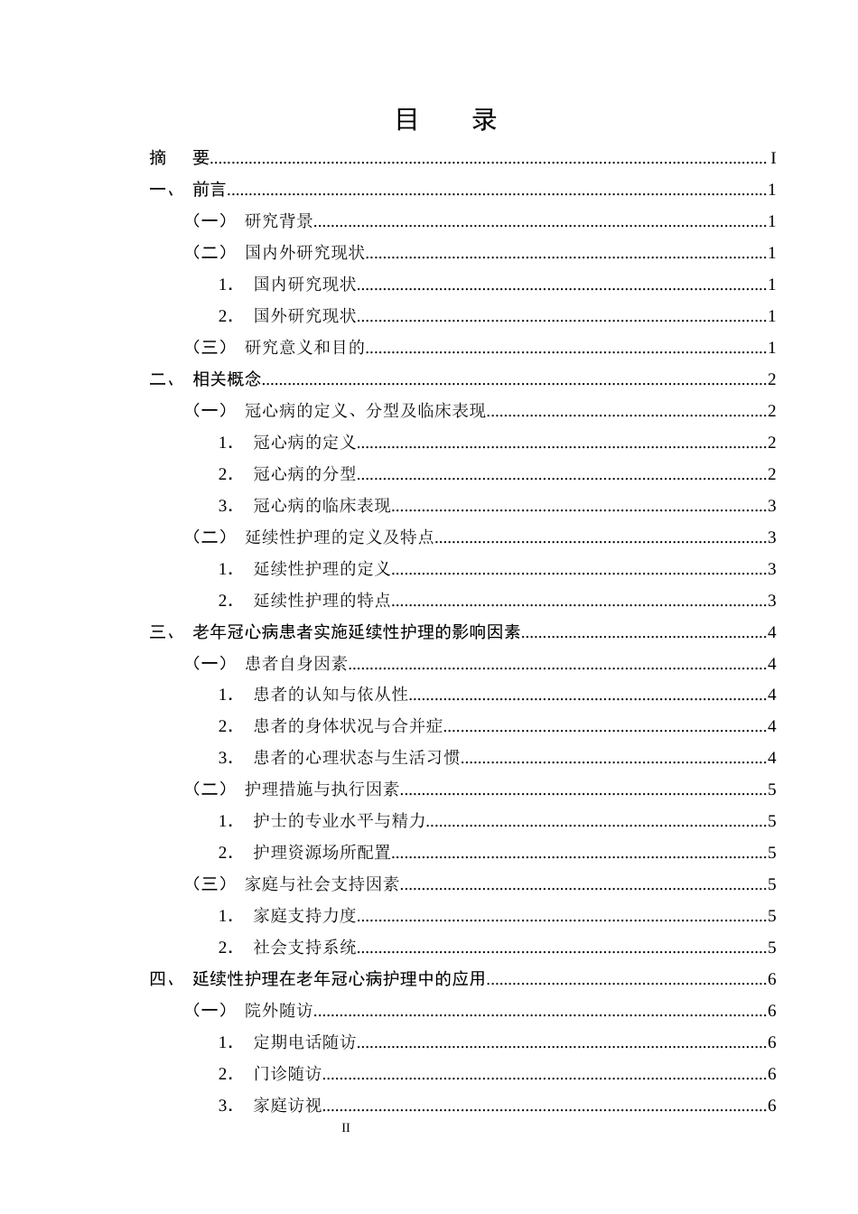 25年CH护理学-延续性护理在改善老年冠心病患者生活质量中的应用进展-约11410字符终版.docx_第2页
