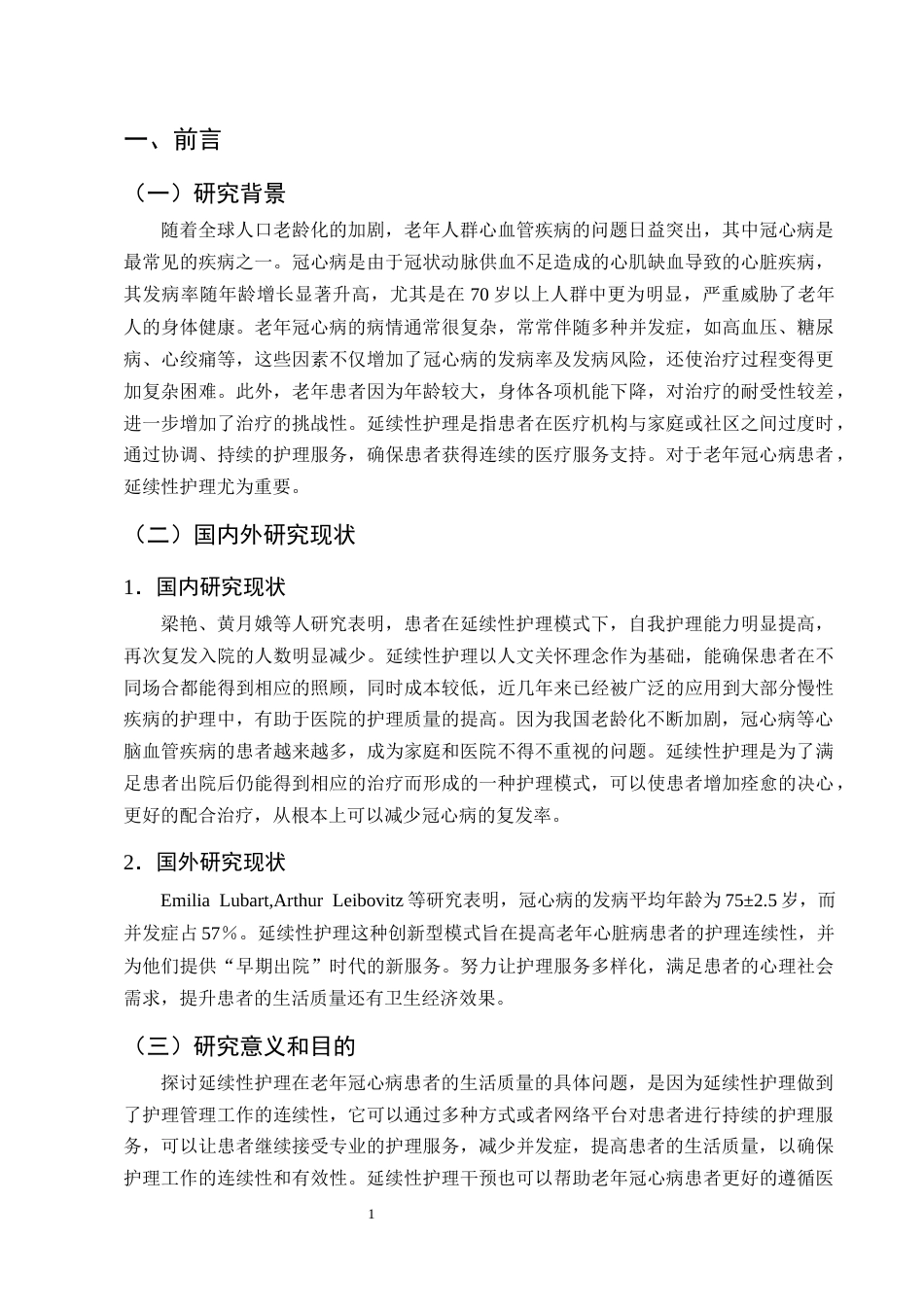 25年CH护理学-延续性护理在改善老年冠心病患者生活质量中的应用进展-约11410字符终版.docx_第4页