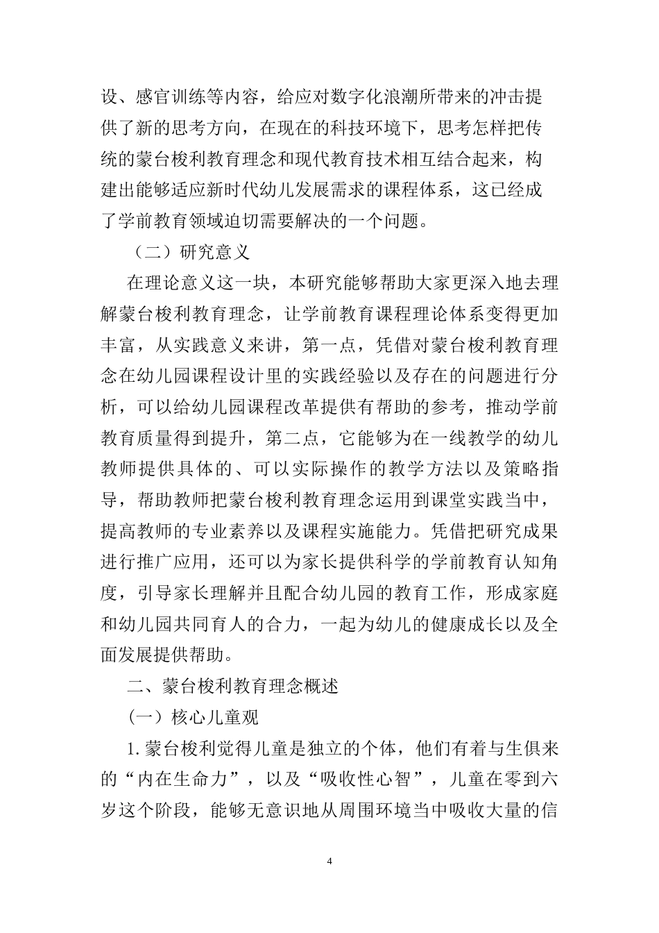 25年CH学前教育 蒙台梭利教育理念在当代幼儿园课程设计中的实践与反思-约9665字符.docx_第4页