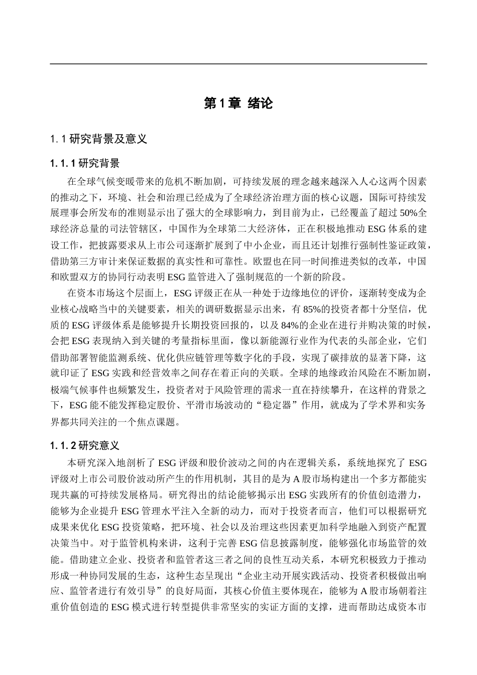 25年CH金融学 ESG评级对上市公司股价波动的影响-约14107字符.docx_第4页
